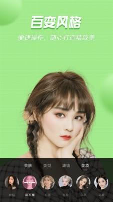 美颜管家截图5