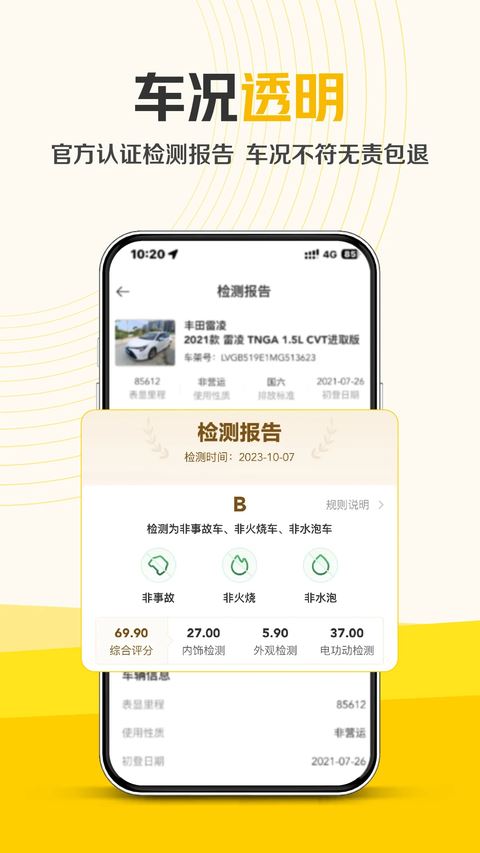 神州二手车App截图3