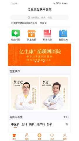 亿健康截图3