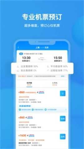 飞常准app截图1