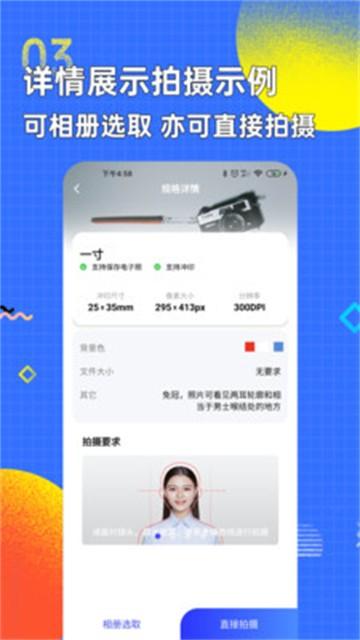 智能证件照换底色截图1