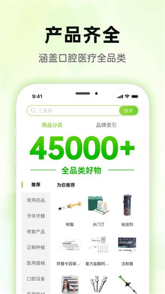 梅苗苗(口腔商城)截图2