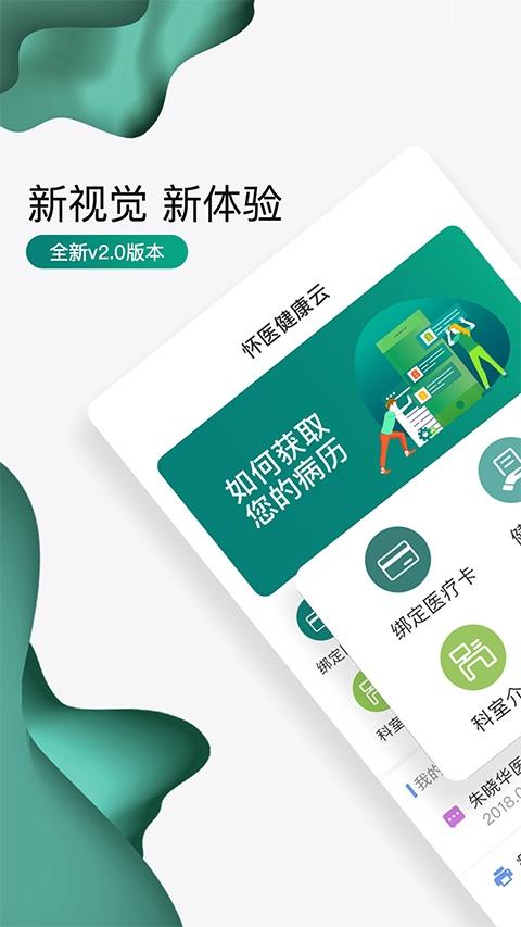 怀医健康云截图2
