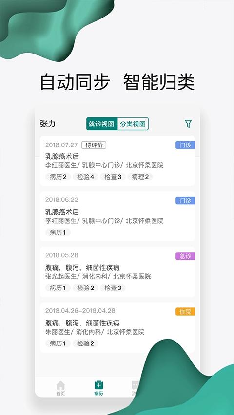 怀医健康云截图3
