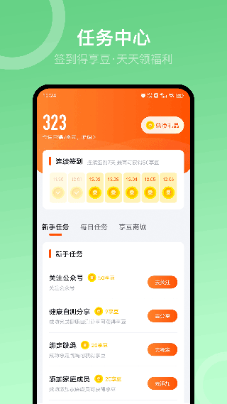 Sunri 体脂秤截图2
