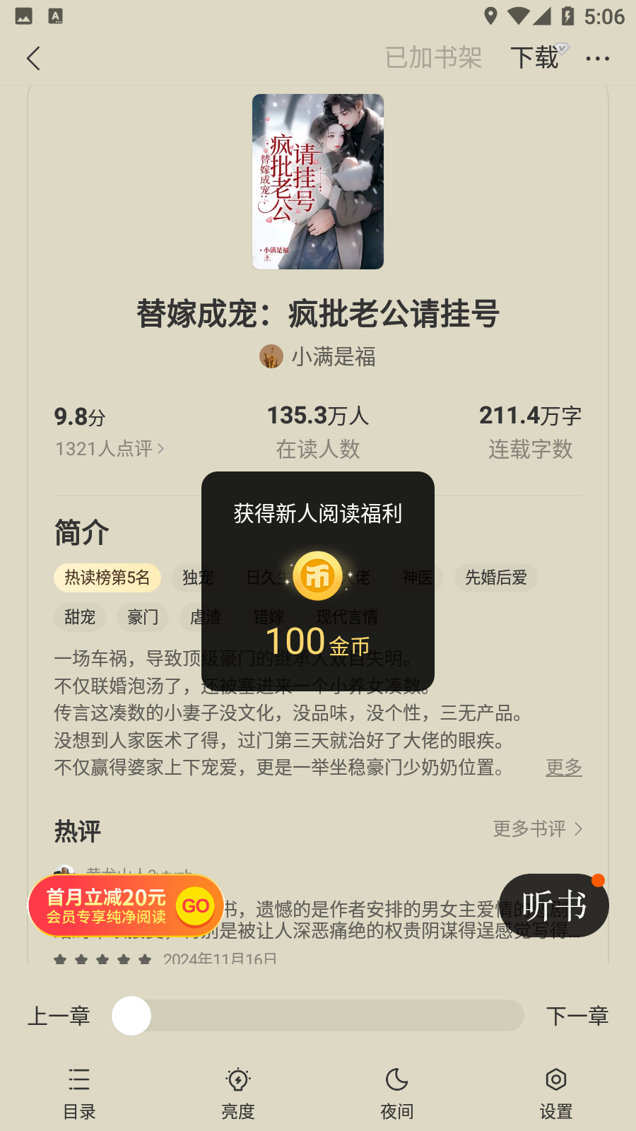 得间免费小说截图1