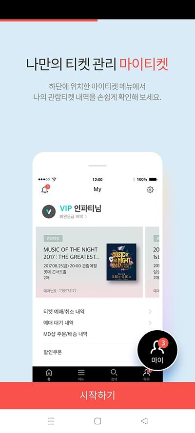 interpark ticket截图3