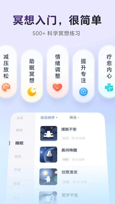 冥想星球截图3