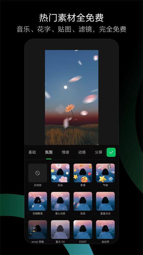 秒剪app截图5