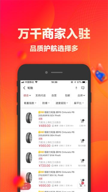 汽配龙APP截图3