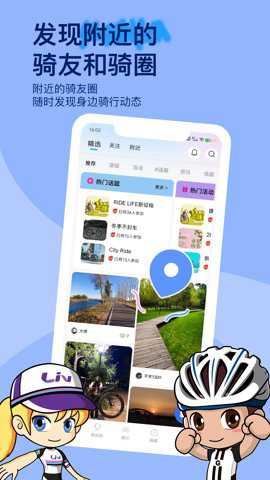 捷安特骑行截图3