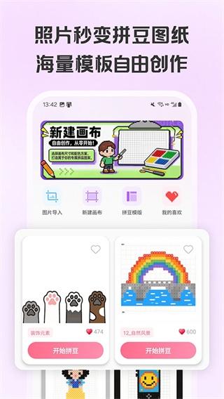 拼豆画截图1