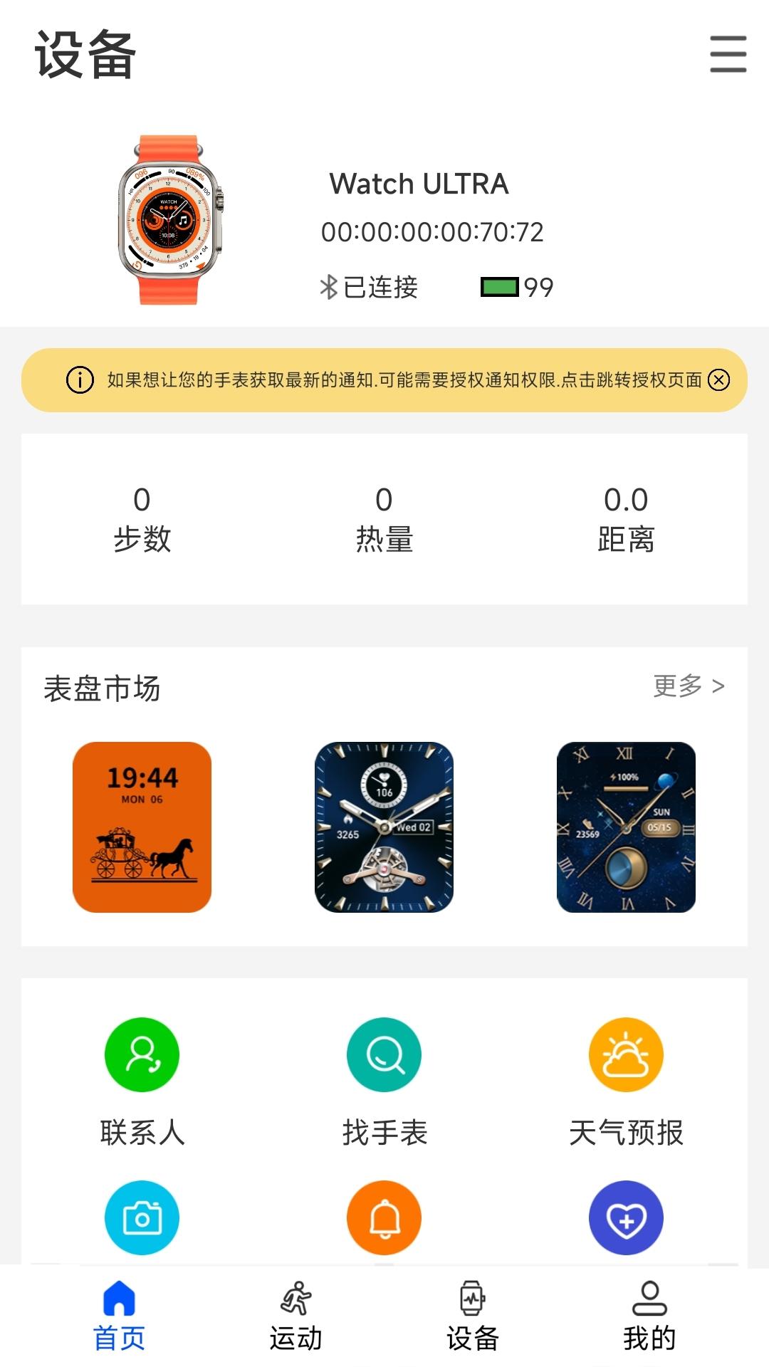 WearinOS(智能手表)截图2