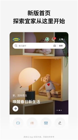 IKEA宜家家居截图4