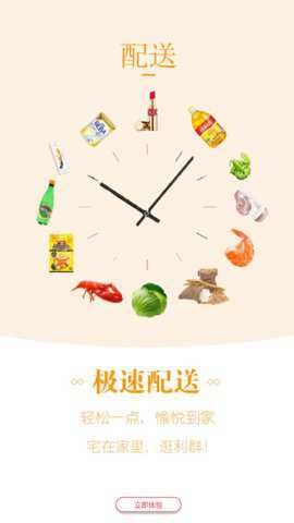 利群网商截图3