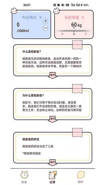 柠檬轻断食截图4