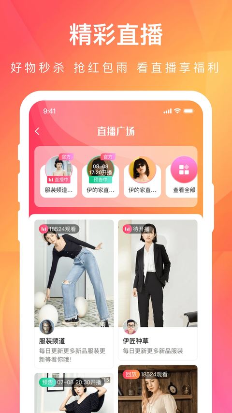 伊的家app截图5