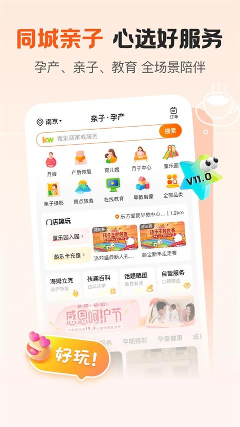孩子王app截图1