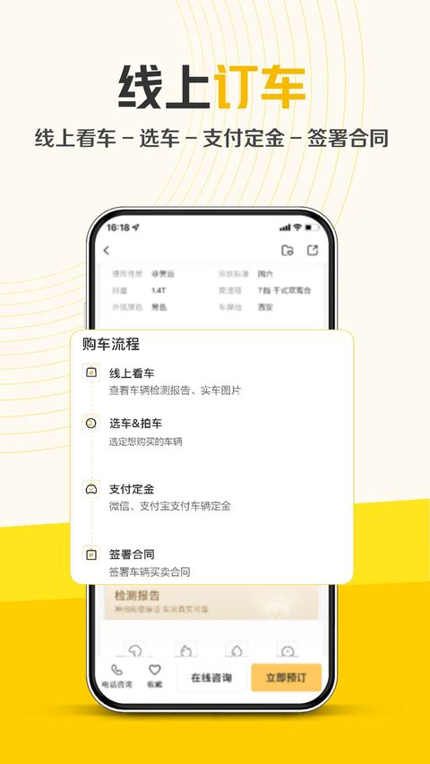 神州二手车App截图5