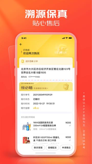 京东酒世界截图1