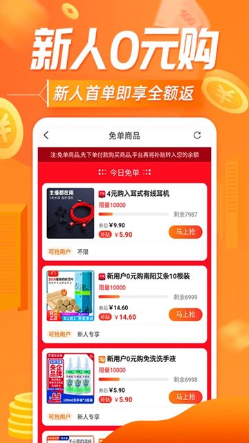 网购联盟app截图3