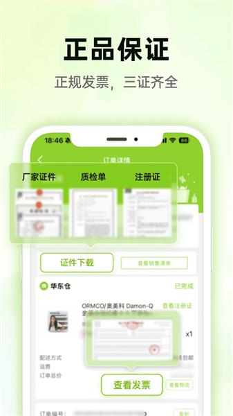 梅苗苗(口腔商城)截图1