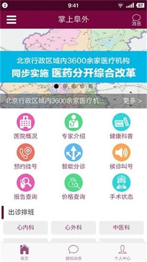掌上阜外医院app截图2