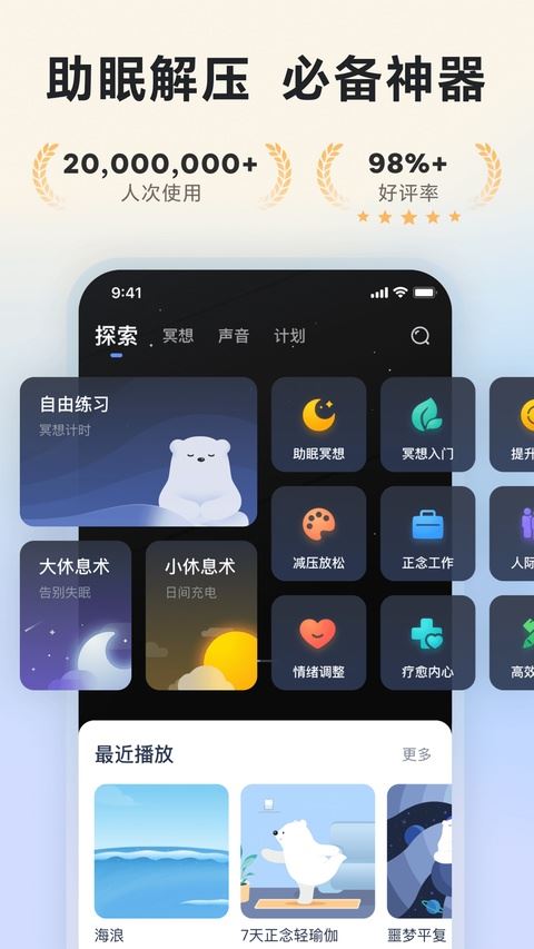 冥想星球截图1