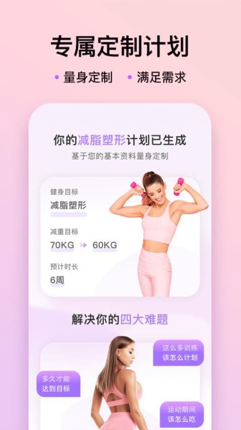 元气健身app截图1