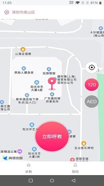 一键呼救app截图2