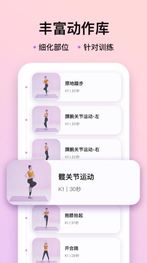 元气健身app截图5