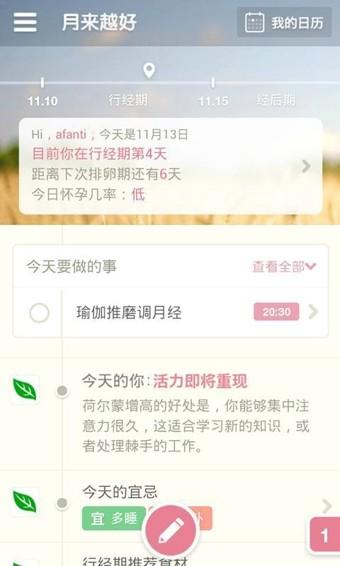 月来越好app截图2