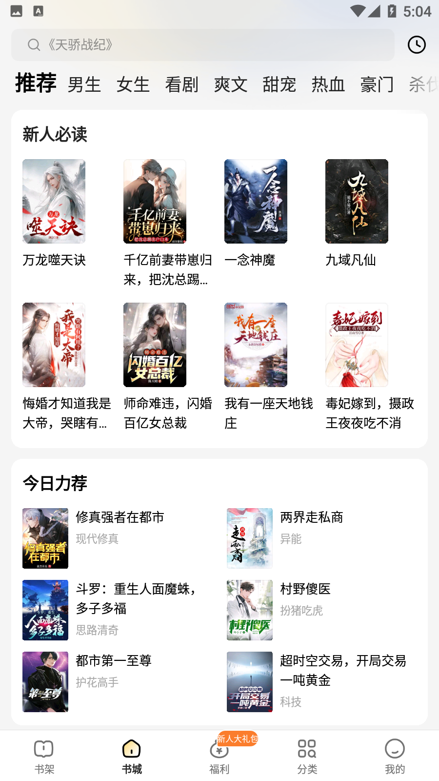 得间免费小说截图7
