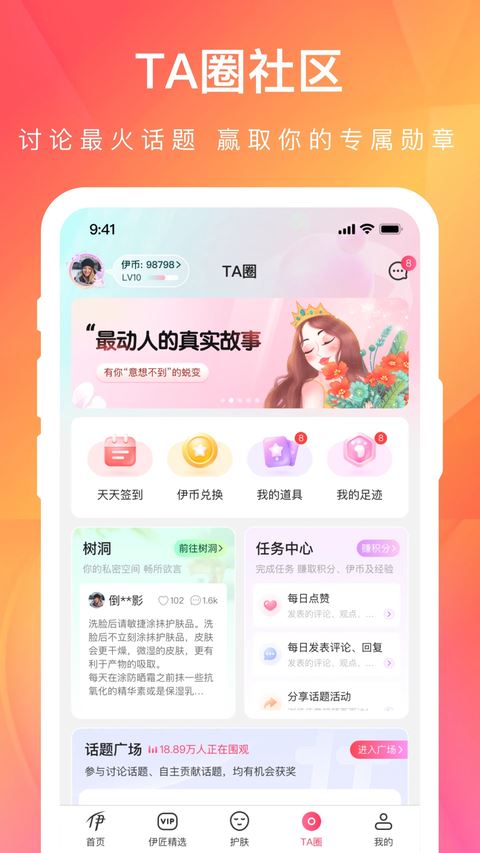 伊的家app截图3