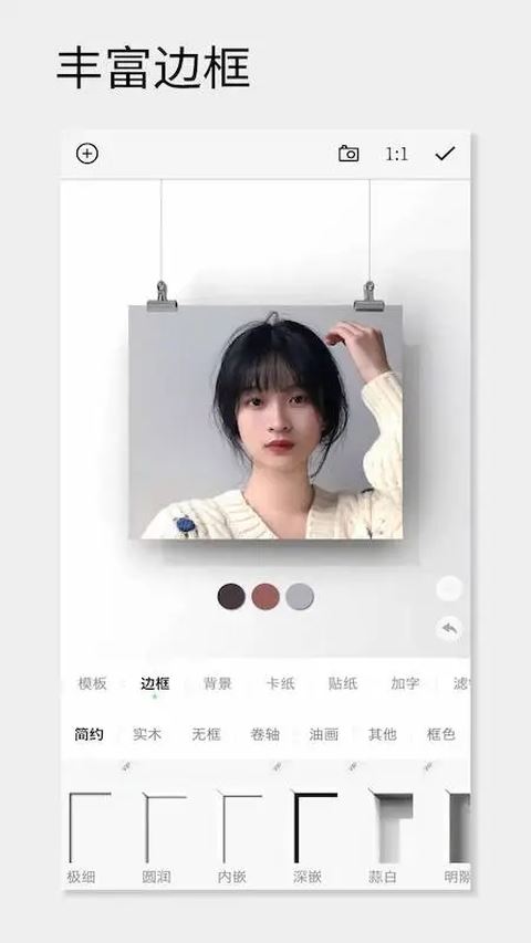 一幅相框官方版截图1