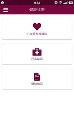 掌上阜外医院app截图3
