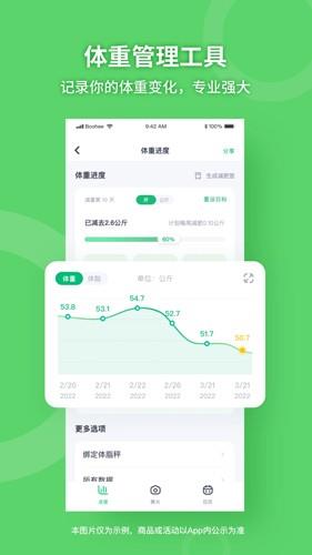薄荷健康app截图5