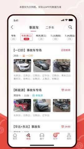 博车网拍卖app截图3