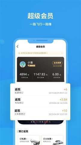 飞常准app截图3