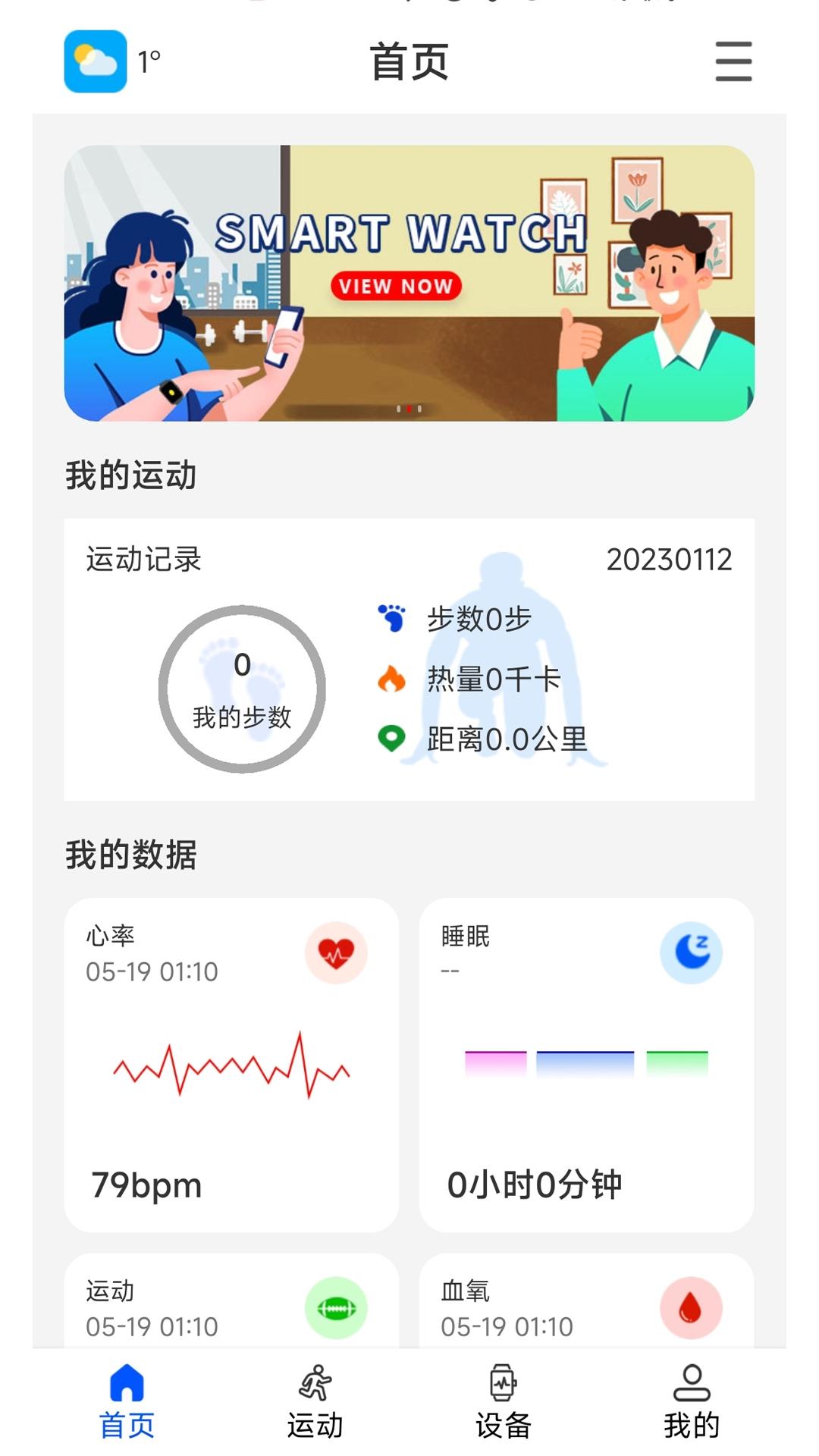 WearinOS(智能手表)截图1