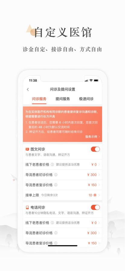 小鹿医生版app截图4