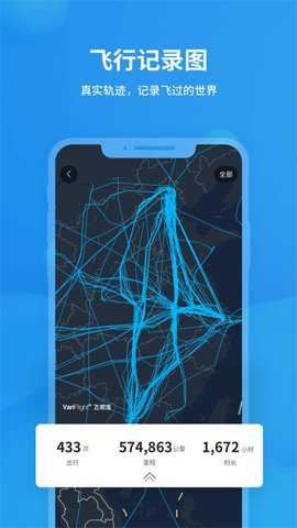 飞常准app截图4
