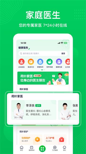 荷叶健康截图2
