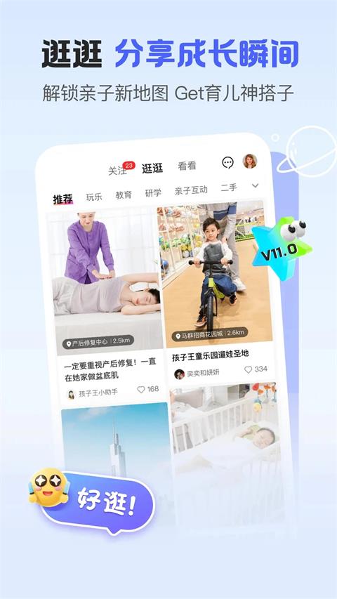 孩子王app截图4