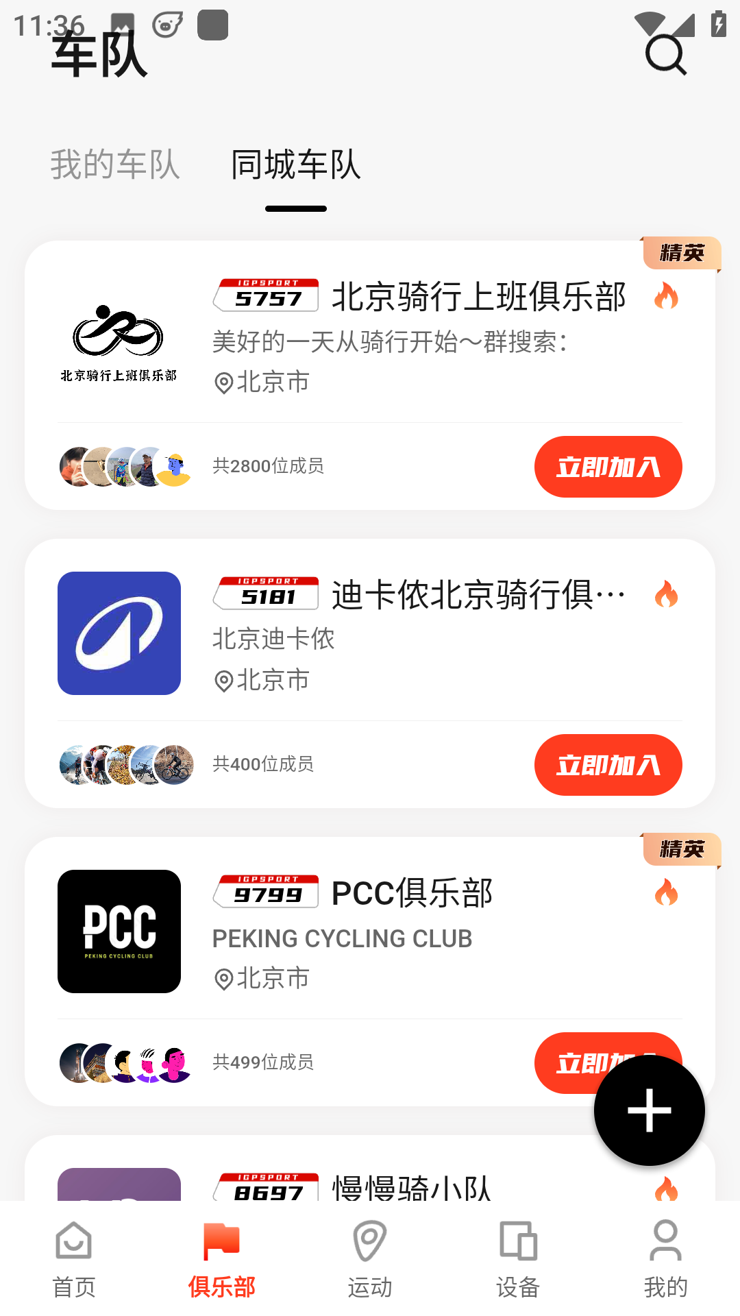 iGPSPORT截图2