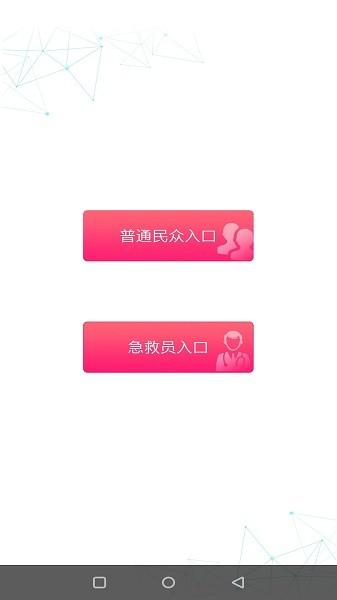 一键呼救app截图1