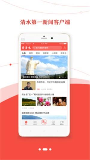 爱清水app截图1