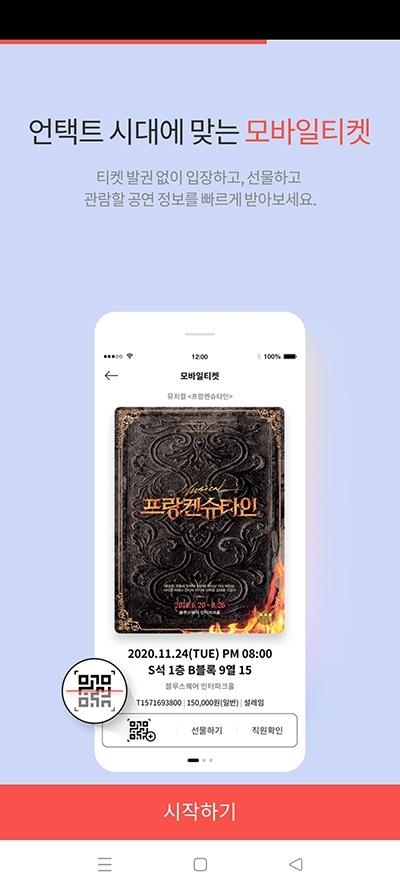 interpark ticket截图2