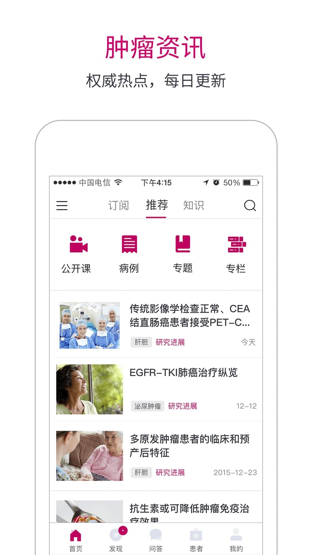 肿瘤医生app截图2