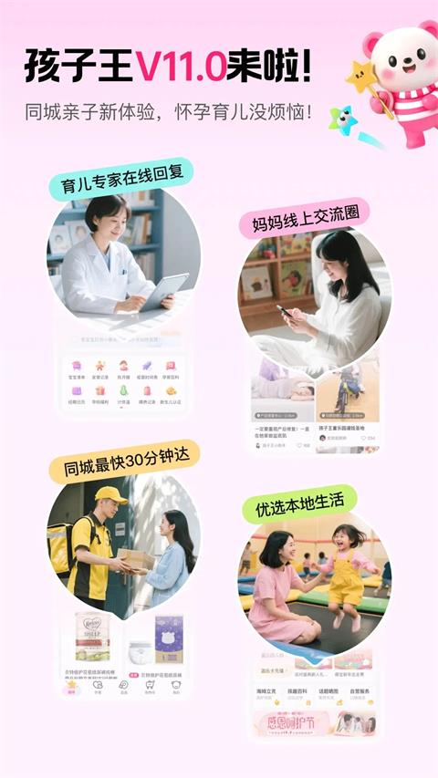 孩子王app截图2
